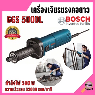 เครื่องเจียร์พิมพ์คอยาว 500 วัตต์ BOSCH GGS 5000L ปากจับ 8 มม. 33000 รอบ / นาที 🎉🎊