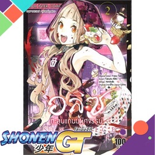 [พร้อมส่ง] หนังสืออลิซตะลุยแดนมหัศจรรย์ ล.2#มังงะ-MG,สนพ.Siam Inter Comics,HIMIKO