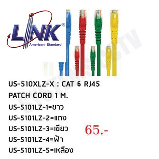 LINK US-5101LZ-X LSZH RJ45 UTP ขนาด 1เมตร