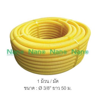 ท่ออ่อนร้อยสาย ท่อลูกฟูกร้อยสาย ท่อflex NANO สีเหลือง NNCY 3หุน 4หุน 6หุน 1นิ้ว