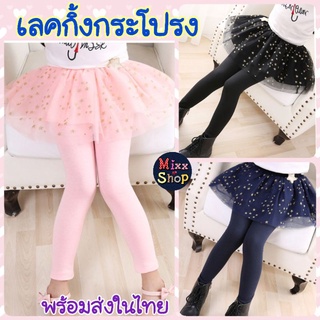 M0094 เลคกิ้งกระโปรงเด็ก ลายดาว กางเกงกระโปรงเด็ก กางเกงเลคกิ้งเด็ก Girl Legging เลคกิ้งเด็กหญิง กระโปรงเด็กหญิง