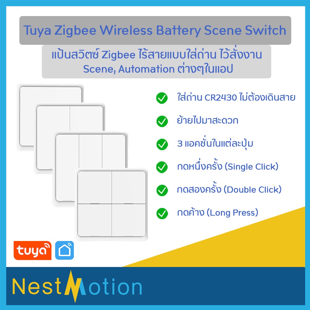 Tuya Zigbee Battery Switch สวิตช์ไร้สายแบบใช้ถ่าน Zigbee เอาไว้สั่ง Scene, Automation ต้องใช้กับเกตเ