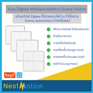 Tuya Zigbee Battery Switch สวิตช์ไร้สายแบบใช้ถ่าน Zigbee เอาไว้สั่ง Scene, Automation ต้องใช้กับเกตเวย์