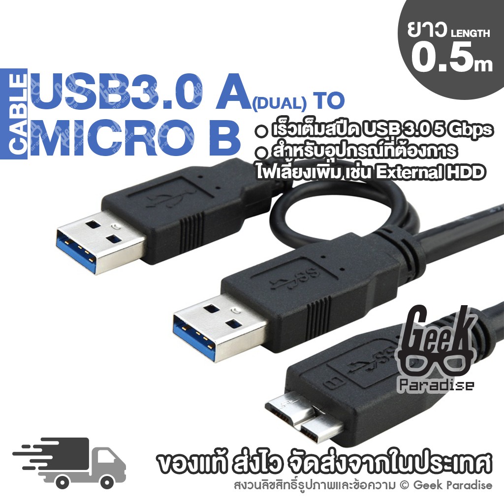 สาย Y USB3.0 2หัว พร้อม สายไฟเลี้ยง สำหรับ External Harddisk ที่ต้องการไฟเลี้ยงเพิ่ม สายใหญ่ หนา คุณภาพดี 50ซม.