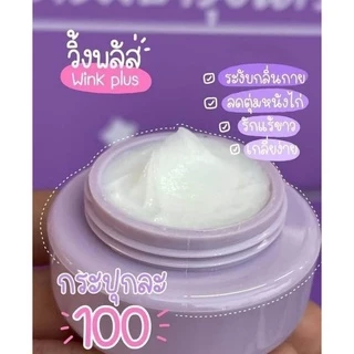 ครีมทารักแร้*วิ้งพลัส wink plus (แพคเกตใหม่/เพิ่มปริมาณ)