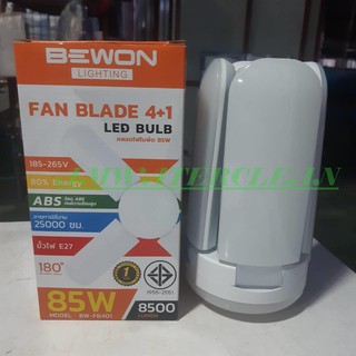 หลอดไฟใบพัด LED BULB FAN BLADE 85วัตต์