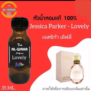 หัวเชื้อน้ำหอมกลิ่น Jessica Parker - lovely (w) เจสชิก้า เลิฟลี่ 35 ml.