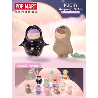 【ของแท้】Pucky Sleeping Babies Series กล่องสุ่มตุ๊กตาฟิกเกอร์ Popmart น่ารัก (พร้อมส่ง)