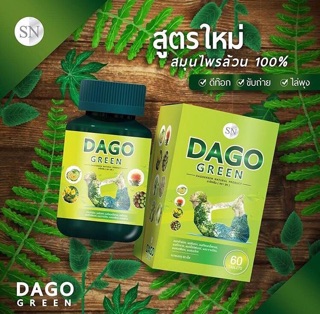 พร้อมส่ง Dago Greenดาโกกรีน แท้ (1ปุก)