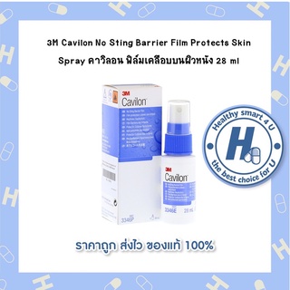 3M Cavilon No Sting Barrier Film Protects Skin Spray  คาวิลอน ฟิล์มเคลือบบนผิวหนัง 28 ml