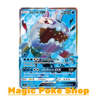 โยวาชิ GX (SR) น้ำ ชุด ปลุกตำนาน การ์ดโปเกมอน (Pokemon Trading Card Game) ภาษาไทย