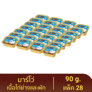 มาร์โว่ (Marvo) อาหารสุนัขชนิดเปียก รสเนื้อไก่ย่างและผัก แบบถาด 90 g. (แพ็ค 28)