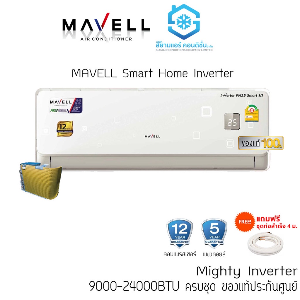 [โค้ด W9PQ52 ลดเพิ่ม 10% สูงสุด 400.-]แอร์ Mavell MVIF-InverterMVF-Fixed Speed ติดผนัง เบอร์ 5 9000-24000BTU รีโมทไร้สาย