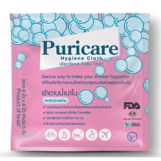 Puricare ผ้าอาบน้ำ Puricare เพียวริแคร์ สำหรับแคมป์ปิ้ง วิ่งเทรล และ ผู้ป่วยติดเตียง