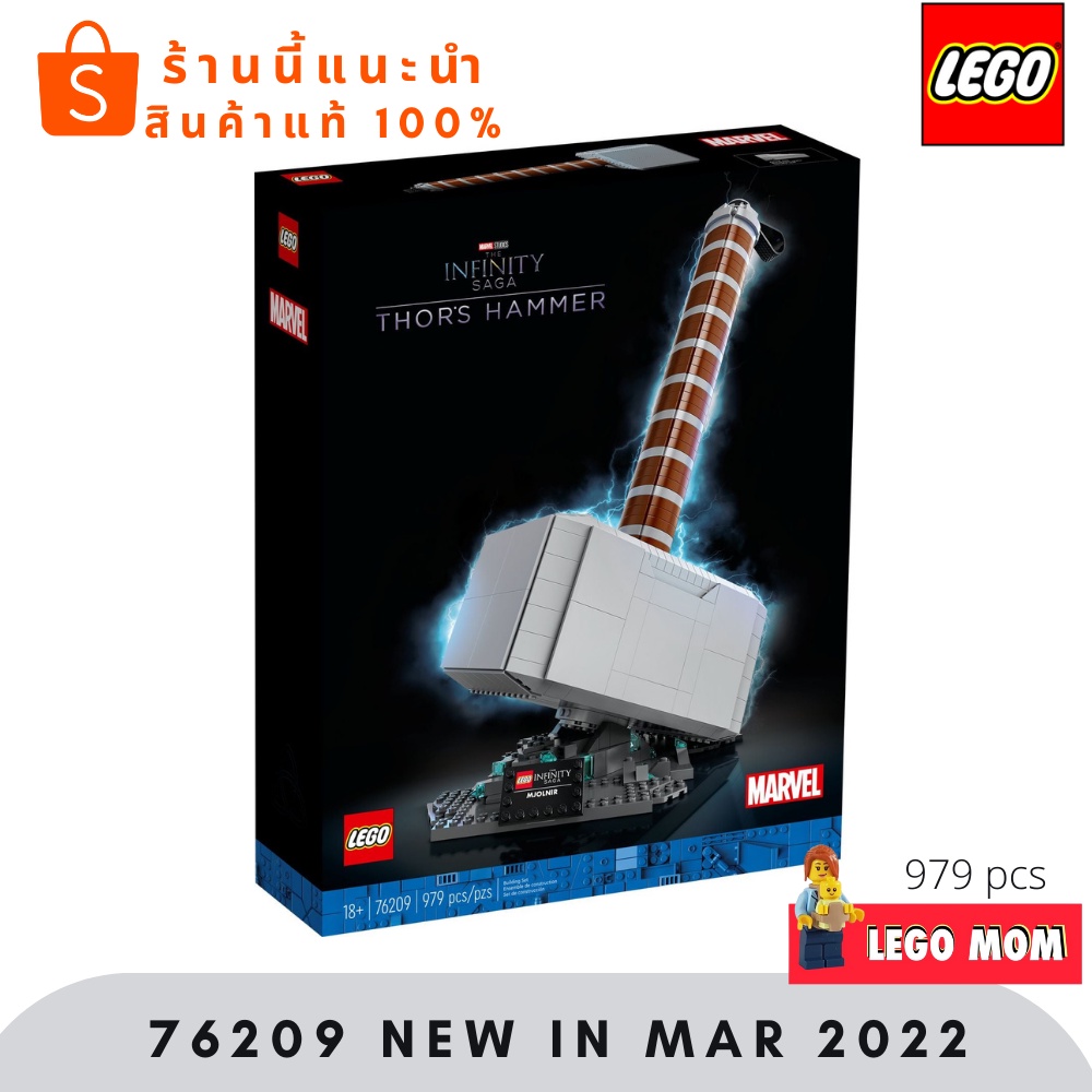 Lego 76209 Thor's Hammer (MARVEL) #Lego MOM