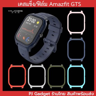 MIJOBS เคส ฟิล์ม Amazfit GTS gts อุปกรณ์เสริม เคส case frame กรอบ amazfit gts พร้อมส่ง