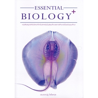 Essential Biology Plus (9786165680448)C111 (รูปปลากระเบน) (ชีววิทยา ศุภณัฐ ไพโรหกุล)