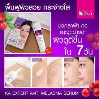 KA Expert Anti-Melasma Serum 15g./ เคเอ เอ็กซ์เพิร์ท แอนตี้ เมลาสม่า เซรั่ม เซรั่มทาฝ้า