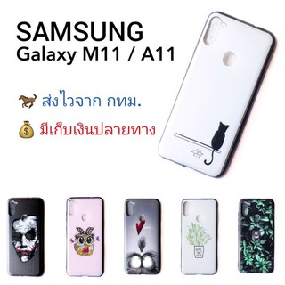 เคส Samsung M11/A11 เคสลายกราฟฟิตี้สุดเก๋ **มีเก็บเงินปลายทาง**