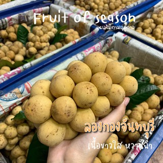 ลองกอง (1 กิโล) เนื้อขาวใส รสหวาน สดจากสวนที่ใต้มาเอง