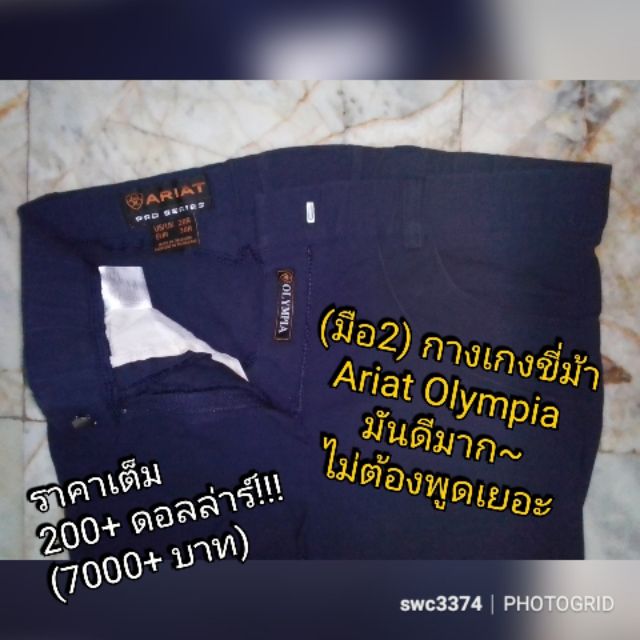 (มือ2) กางเกงขี่ม้า Ariat Olympia 28R