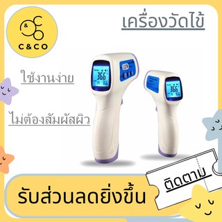 🌹เตรื่องวัดไข้ 🌹2🌹 IR Non-Contact เครื่องวัดอุณหภูมิเลเซอร์ LCD หน้าผากเครื่องวัดอุณหภูมิอินฟราเรด (พร้อมส่ง)