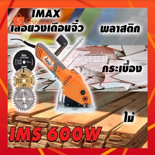 IMAX เลื่อยวงเดือนจิ๋ว IMS 600