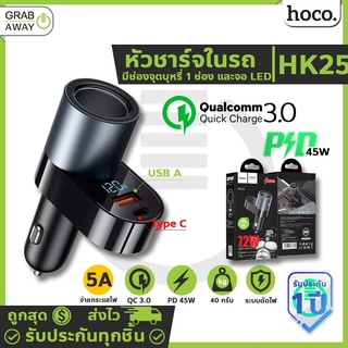 HOCO​ HK25 หัวชาร์จในรถ พอร์ต USB &amp; TYPE-C ชาร์จเร็วด้วยระบบ PD 45W + QC 3.0 มีช่องจุดบุหรี่ 1 ช่อง และจอ LED hc7