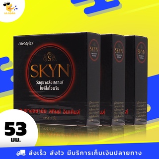 ถุงยางอนามัย 53 Skyn INTENSE ถุงยางสกินน์ อินเท้นส์ สำหรับคนแพ้ง่าย ผิวไม่เรียบ มีปุ่ม ขนาด 53 mm. (3 กล่อง) 9 ชิ้น