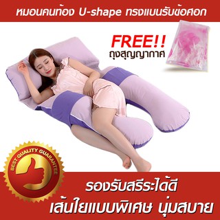 หมอนคนท้อง หมอนคุณแม่ตั้งครรภ์ U-shape ถอดแขนได้ (สีม่วง)