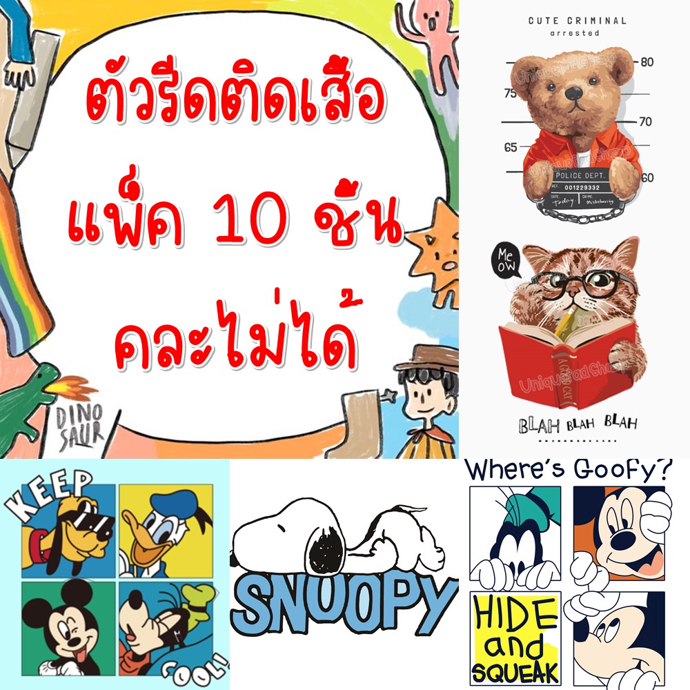[แพ็ค10ชิ้น] ตัวรีดติดเสื้อ สกรีนเสื้อ สติกเกอร์ ลายหมี การ์ตูน หมา แมว  ขายส่ง ราคาส่ง