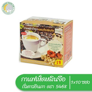 กาแฟปรุงสำเร็จชนิดผง 3 in 1 ถั่วดาวอินคา ตรา 5468 คละรส 160 กรัม (บรรจุ 10 ซอง x 16 กรัม)