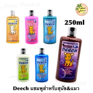 Deech dog&amp;cat shampoo🐱❤️🐶ดีสแชมพู สำหรับสุนัขและแมว มากันถึง 6 สูตร ขนาด 250ml