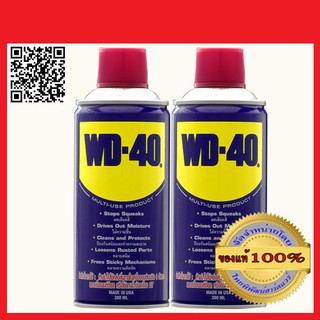 WD-40 น้ำมันอเนกประสงค์ ขนาด 300มิลลิลิตร แพ็คคู่ 2 กระป๋อง