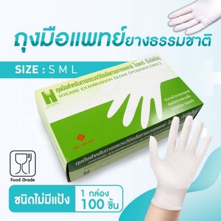 HYCARE GROVE ถุงมือยาง สีขาว ไฮแคร์ ชนิดไม่มีแป้ง ยกกล่อง (100 ชิ้น)