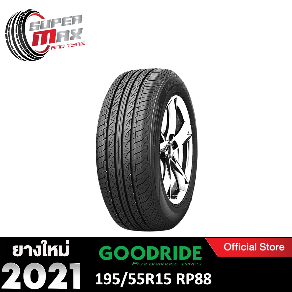 Goodride กู๊ดไรด์ (ยางใหม่ 2021) 195/55R15 (ขอบ15) ยางรถยนต์ รุ่น RP88 จำนวน 1 เส้น