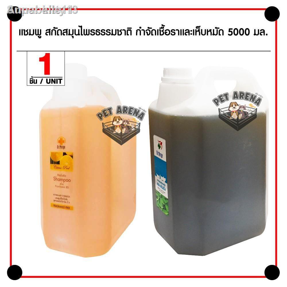 อุปกรณ์2021 ทันสมัยที่สุด♟☇📢 อย่าพลาด☢Dr.Merge แชมพูสุนัข แชมพูแมว สมุนไพรสกัด ทองพันชั่ง และ เปลือก