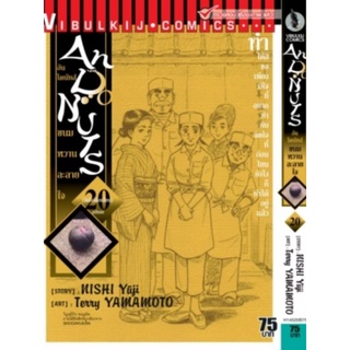 อัน โดนัทส์ ขนมหวานละลายใจ เล่ม 1-20จบแบบแยกเล่ม
