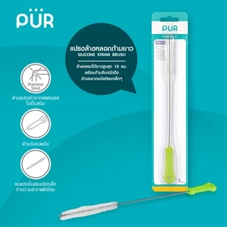 PUR แปรงล้างหลอดดูดด้ามยาว แปรงสำหรับล้างหลอด