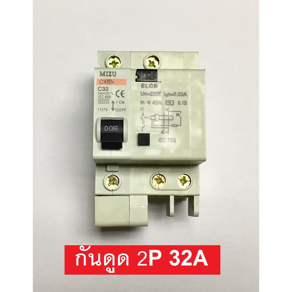 เบรกเกอร์กันดูด ELCB 2P 16A 32A 50A 63A  30mA ตัดวงจรไฟฟ้า เมื่อมีไฟรั่ว ไฟดูด ไฟกระแสเกิน รุ่นติดรา