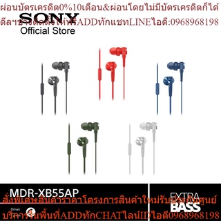 Sony หูฟังอินเอียร์ รุ่น MDRXB55AP EXTRA BASS™