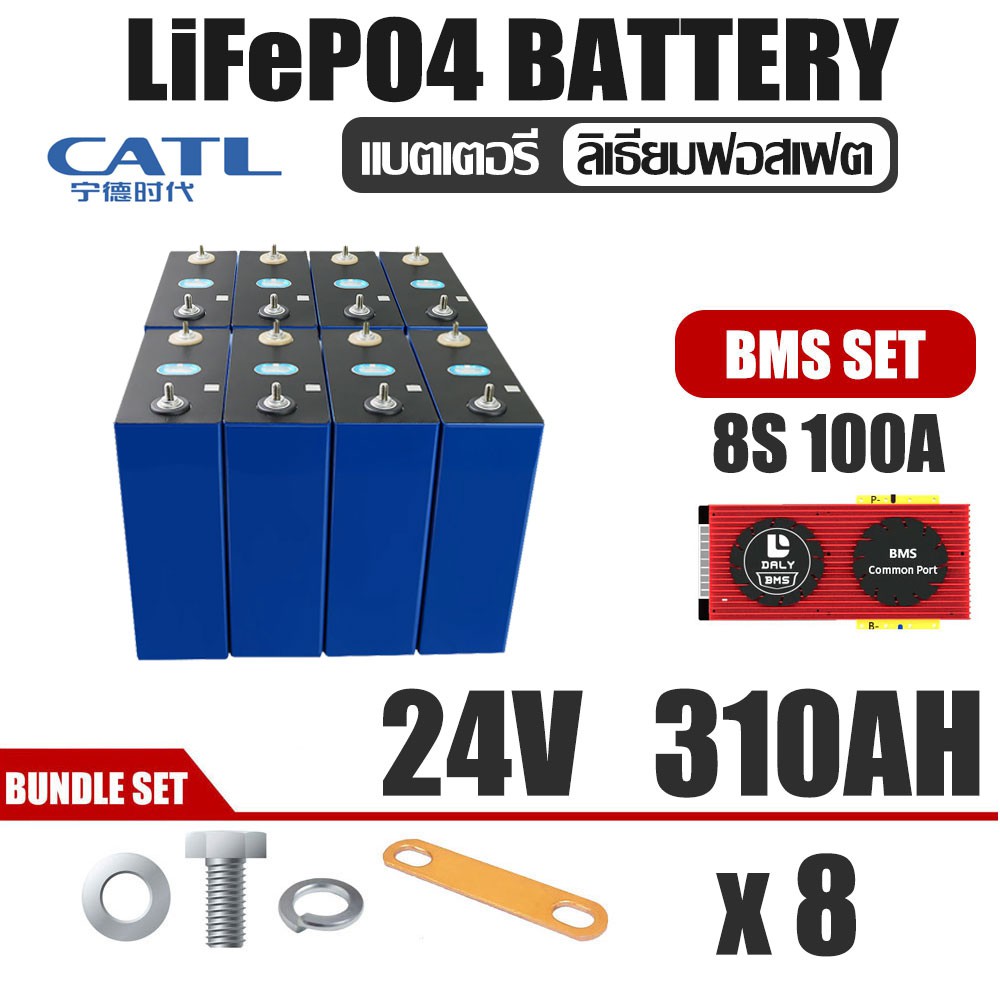 แบตเตอรี่​ 24V CATL 310ah 8S ลิเธียมฟอสเฟต​ + BMS 40A - 100A lithium ion Phosphate Lifepo4 UPS​ Battery แบตโซล่าเซลล์