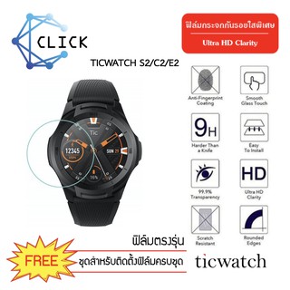 (G35) ฟิล์มกระจกกันรอย Glass film Ticwatch S2/E2/C2 +++พร้อมส่ง ฟรีชุดติดตั้ง+++