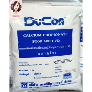 สารกันราขนมปัง (แคลเซียมโปรปิโอเนต Calcium Propionate) ขนาด 1,000 กรัม