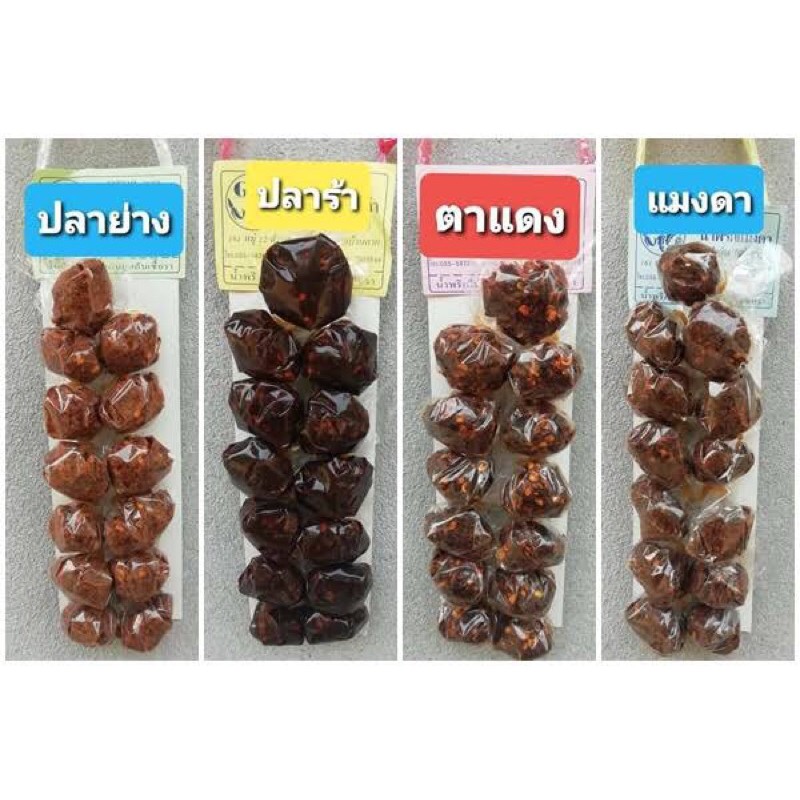 มีราคาส่ง น้ำพริกจุก/น้ำพริกแผง ปลาย่าง ปลาร้า แมงดา ตาแดง