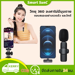 ไมค์ไร้สายไลฟ์สด Wireless Microphone ไมโครโฟนไร้สาย สำหรับต่อโทรศัพท์หนีบปกเสื้อ ไลฟ์สดไมค์ไร้สาย typeC iOS ลดเสียงรบกวน