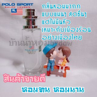 น้ำหอมเทียบกลิ่น โปโลสปอตกลิ่มติดทนสะอาดสบายๆ
