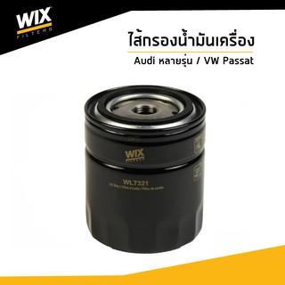 WIX  ไส้กรองน้ำมันเครื่อง Oil Filter สำหรับรถ Audi 80 A4 A6 A8 Cabriolet Coupe/ Vlokswagen Passat  WL7321 UDOMAUTO