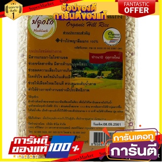 🌾ฮิต🌾 ปลูกรักข้าวกล้องพญาลืมแกง 1กก. Plant love Phaya forgotten brown rice curry 1 kg. 🚚💨