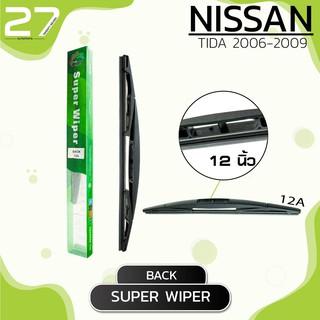 ใบปัดน้ำฝนหลัง  NISSAN TIDA ปี 2006 - 2009 / ขนาด 12 (นิ้ว) - รหัส 12A